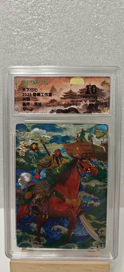 【甄选卡牌——第九场】（炎卡，奇典） - 【奇典-天下归心】关羽10p