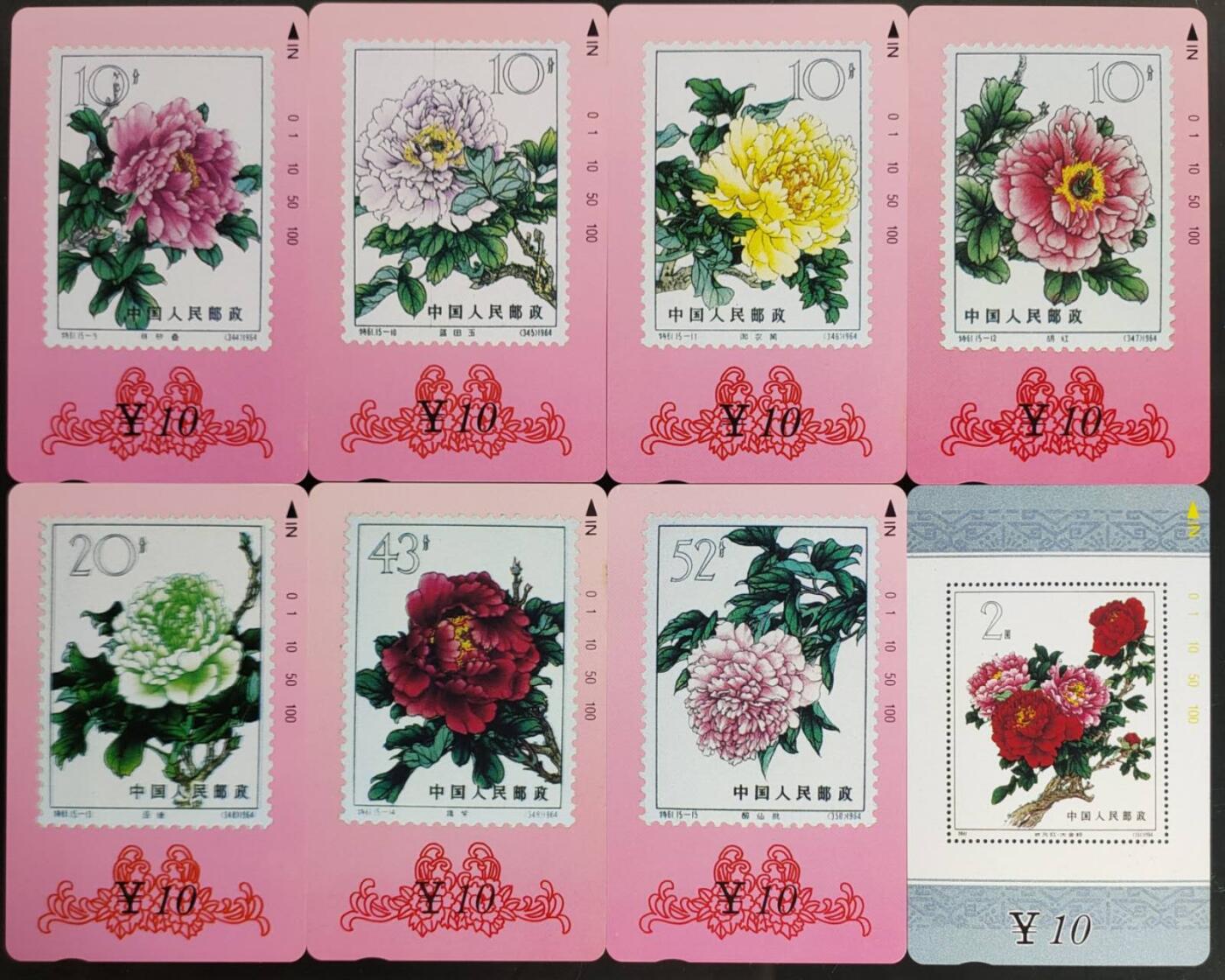 公藏第58期裸卡拍卖 甘肃田村卡【牡丹花】16全品相钢印码见描述。