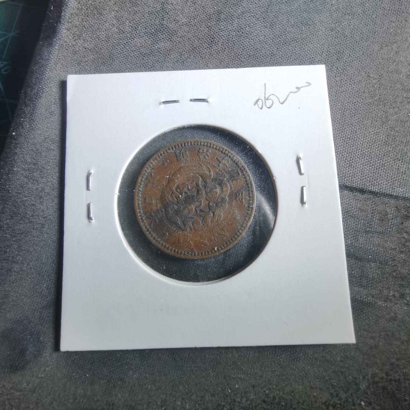 沼泽如烟--第906场 明治十九年龙半钱