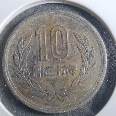 沼泽如烟--第906场 - 昭和二十六年齿边十元