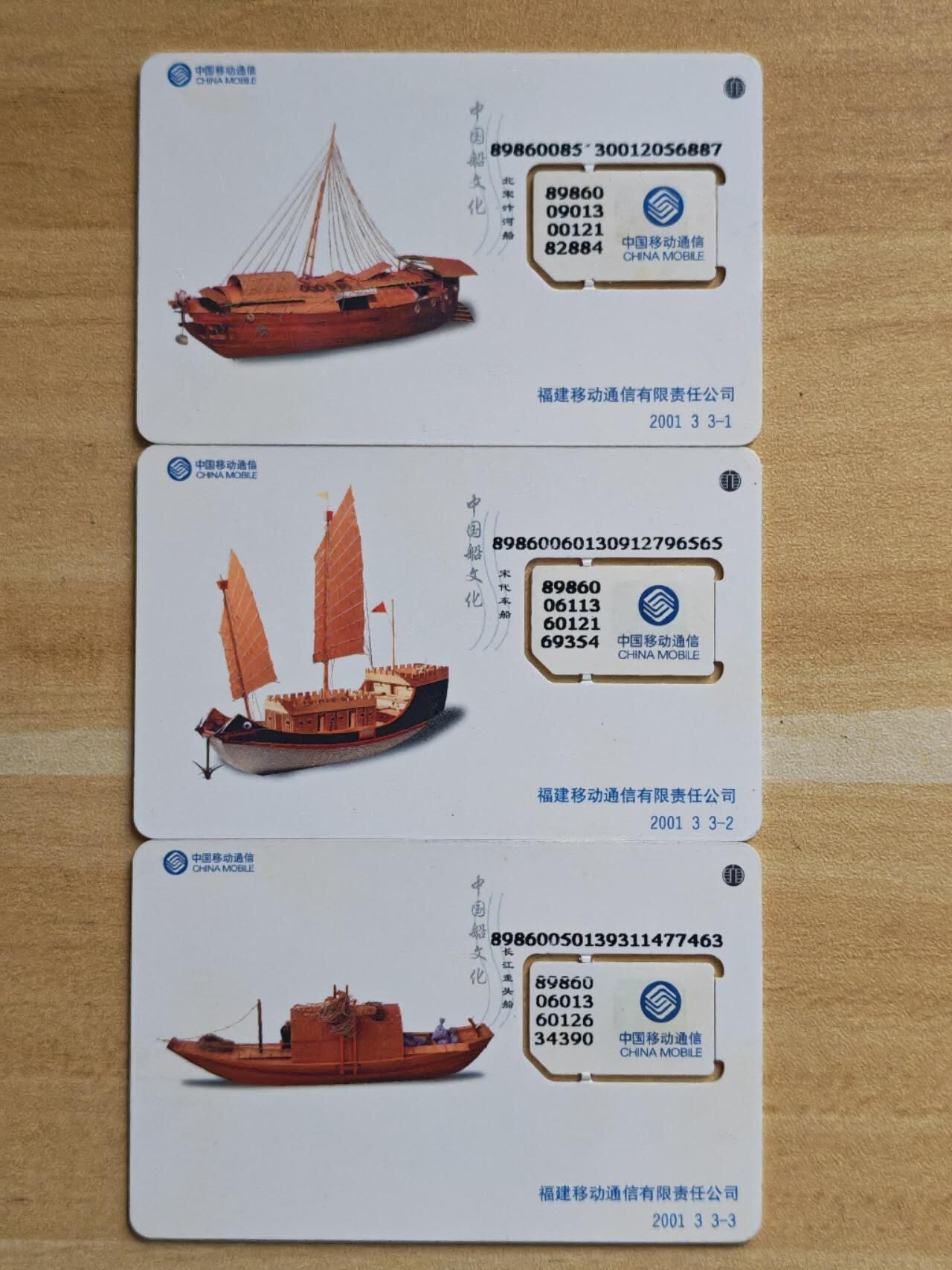 （手机SIM卡 IC卡 交通卡 磁卡）第08期2025年11月16日晚21：10时延时截拍 福建手机SIM卡 组芯