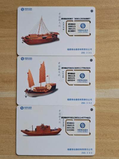 （手机SIM卡 IC卡 交通卡 磁卡）第08期2025年11月16日晚21：10时延时截拍 - 福建手机SIM卡 组芯