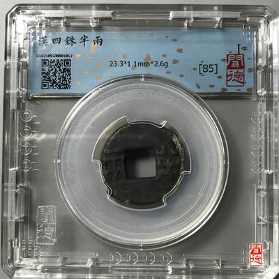 汉四铢半两 - 汉四铢半两