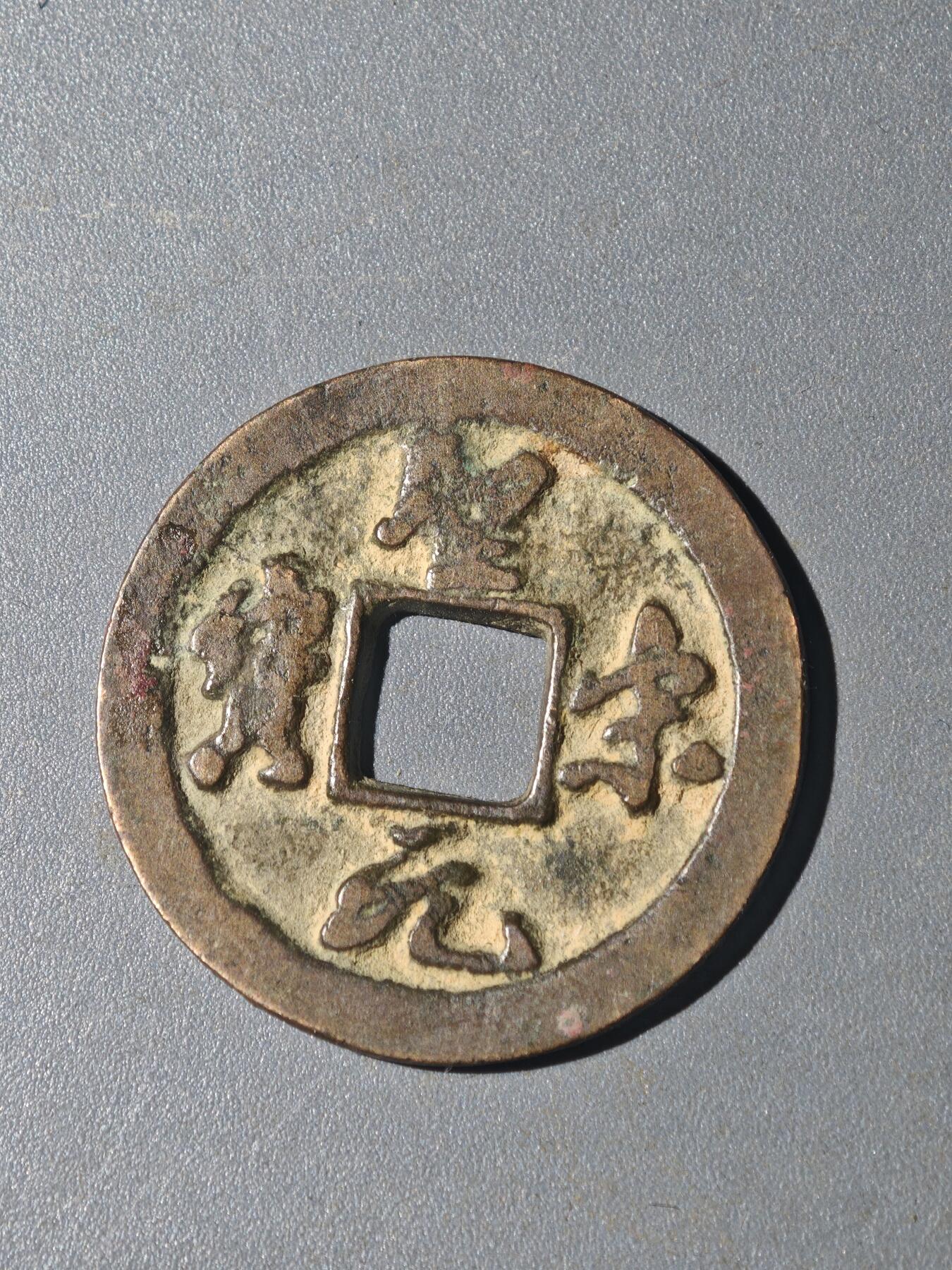 86期回流戒指饰品杂件纪念章丝路钱币专场 A钱币版别