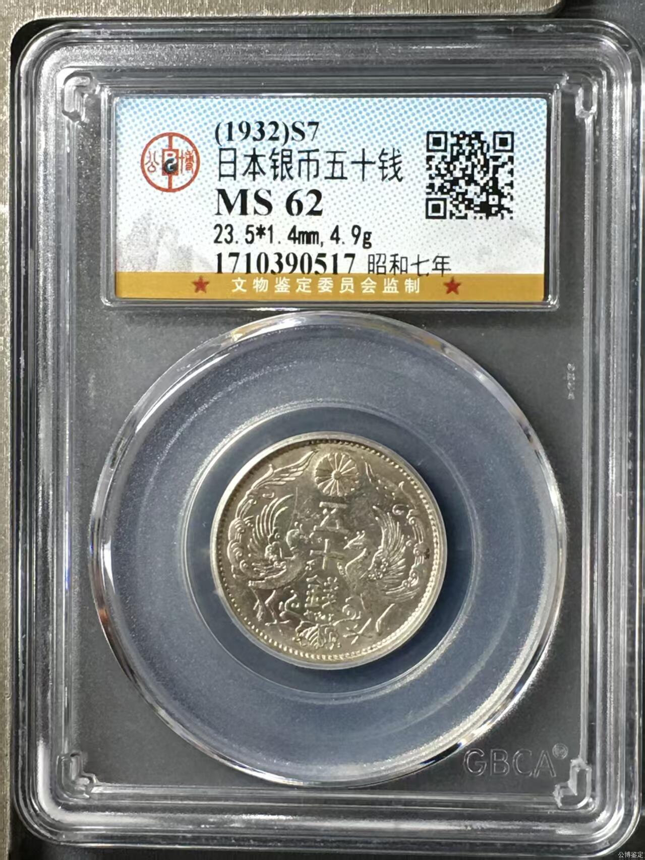 日本银币五十钱