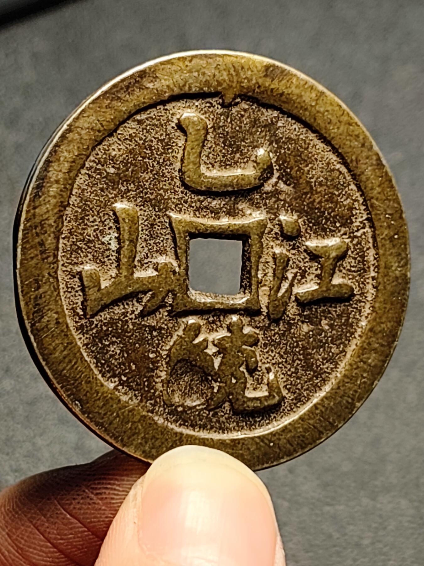 泉币菌-第129场-精品福利场（本场拍品多，请提前出价） 自定义