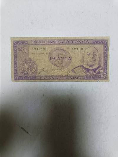 【20251120】非全新纸币第305场 - 汤加1984年5番加，有裂缝