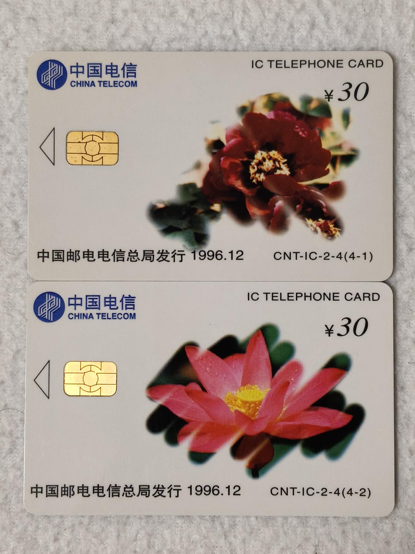 易卡拍卖第58期 IC——2名花（加字，比较希少。麦希奇首次上拍）。DZ电总版。带原册，全品相。如图所示！