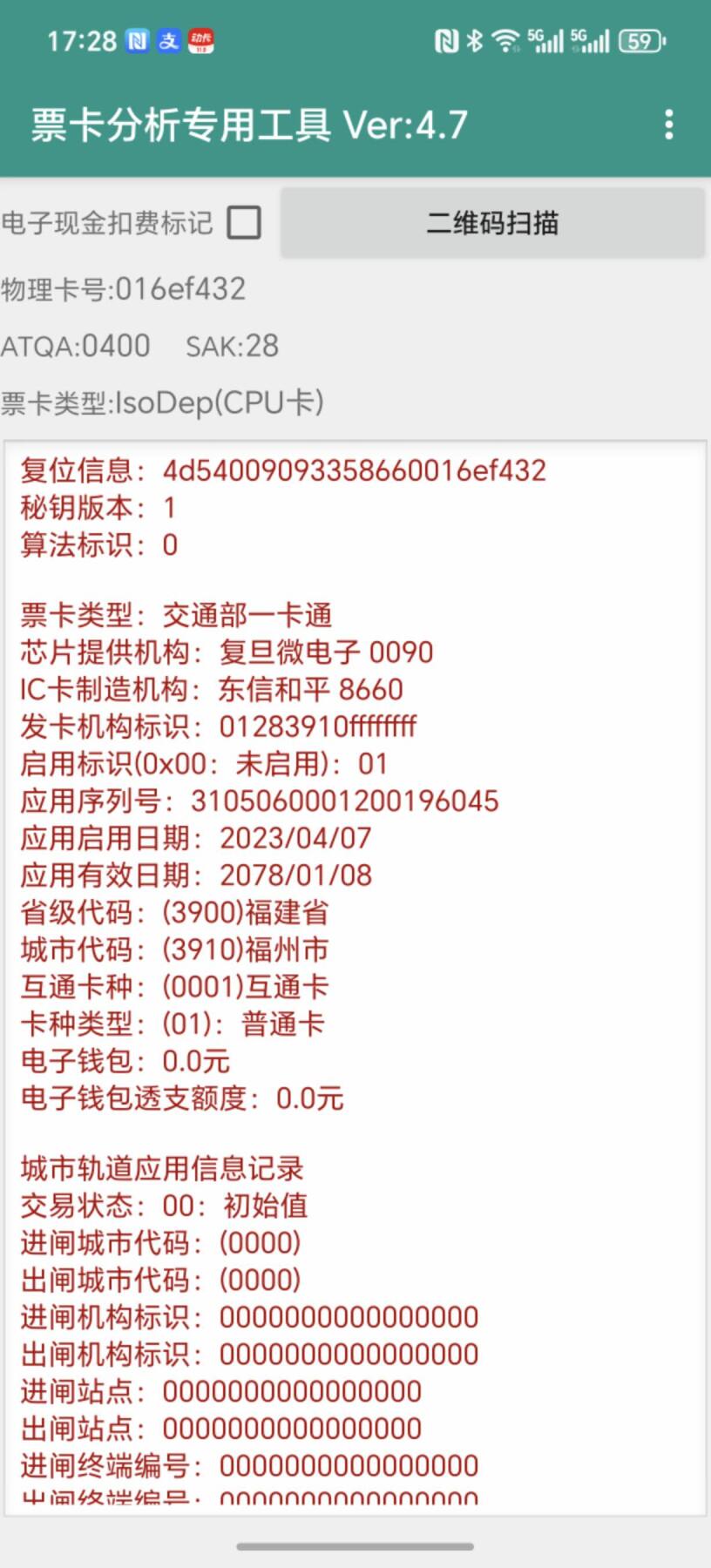 （手机SIM卡 IC卡 交通卡 磁卡）第08期2025年11月16日晚21：10时延时截拍 交通卡 交通联合 加字卡 未激活
