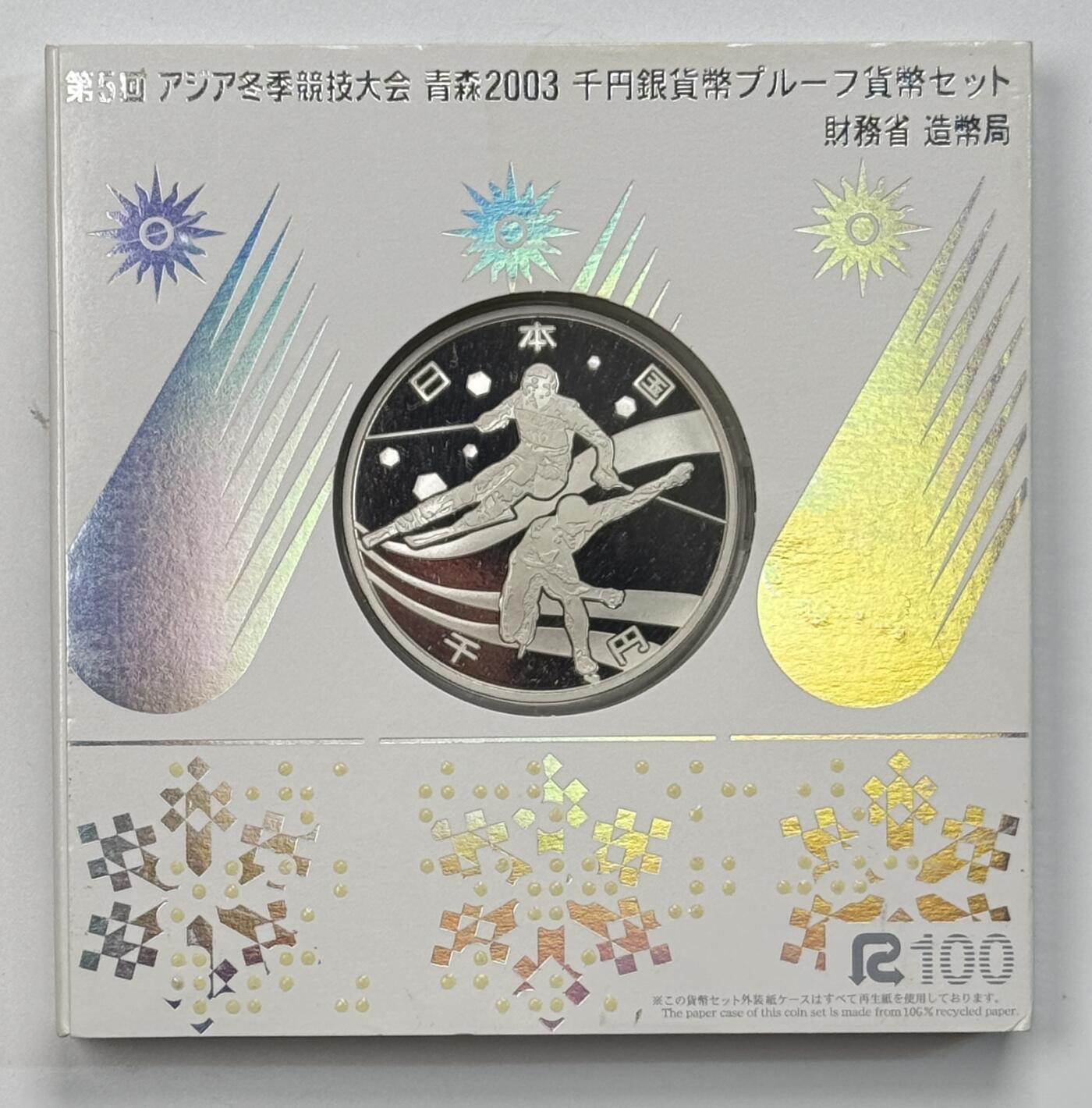 S&S Numismatic世界钱币-拍卖 第115期  日本2010年 青森亚冬运动会 1000円精制纪念银币 官方壳装 31.1克999银