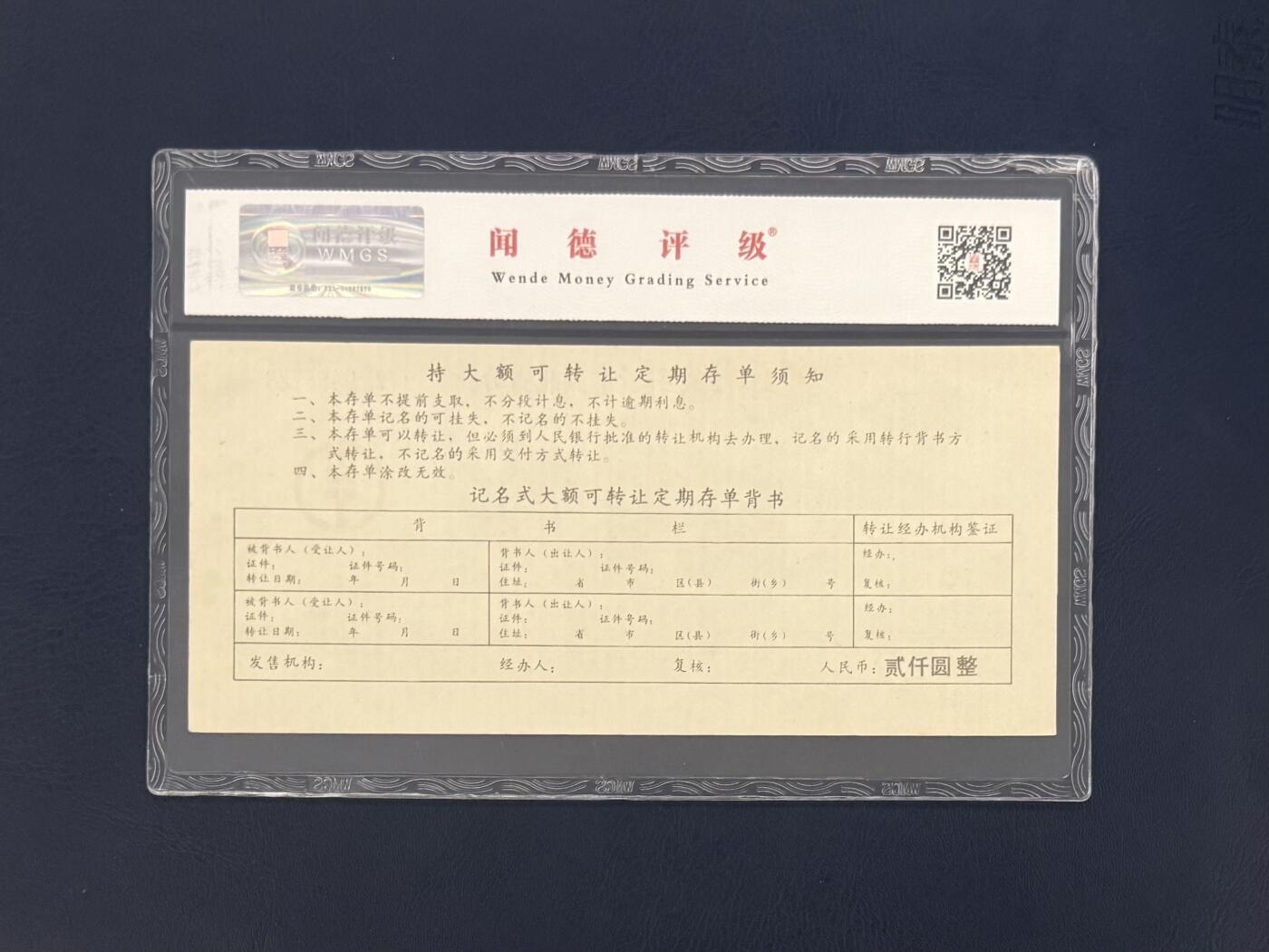 闻德评级金融票证限时拍，全场包邮0佣金，第10期 1992年中国农业银行湖北省分行专化定期存单贰仟圆，闻德66E