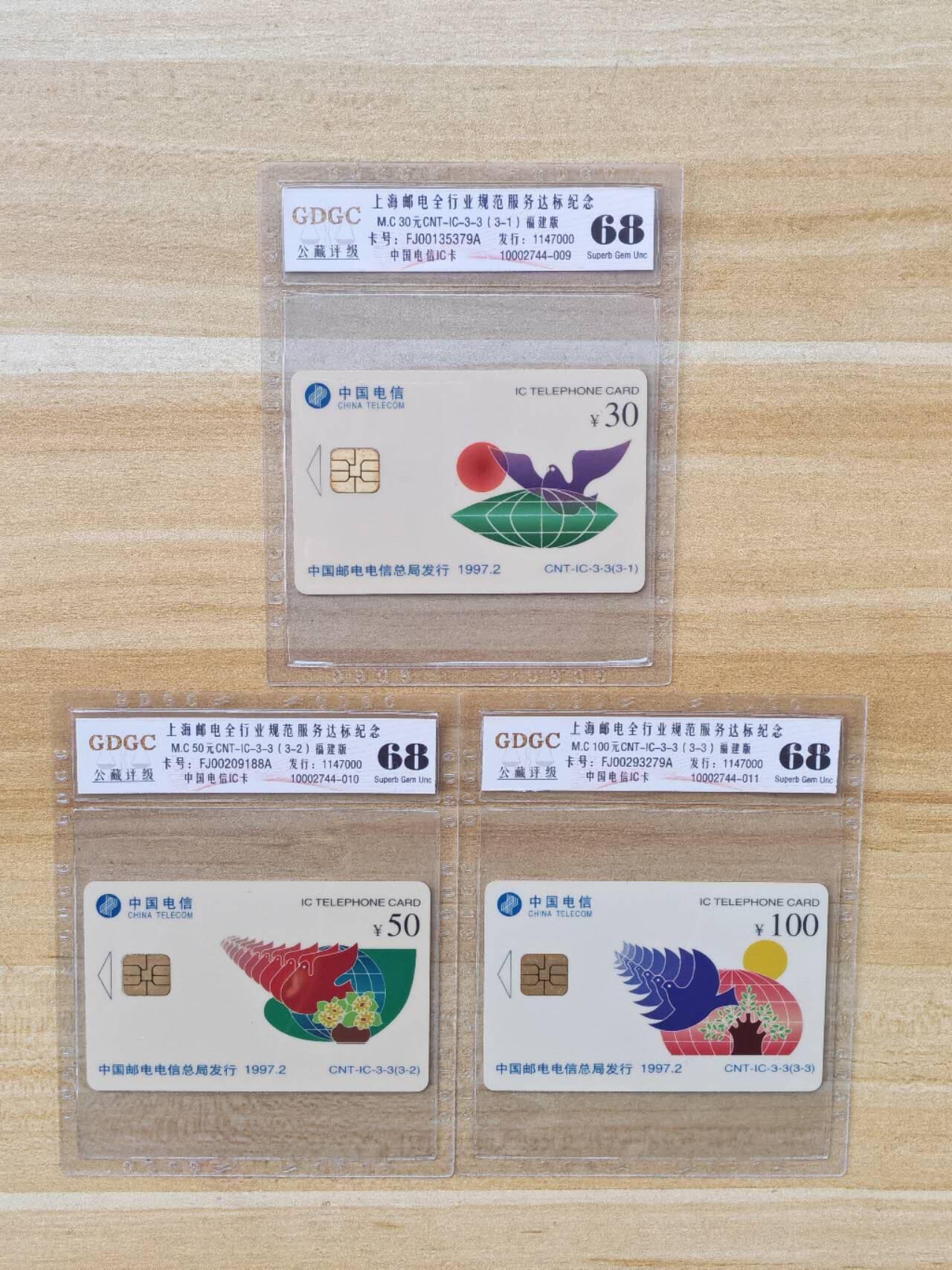 （手机SIM卡 IC卡 交通卡 磁卡）第08期2025年11月16日晚21：10时延时截拍 IC卡新卡 福建版 评级卡