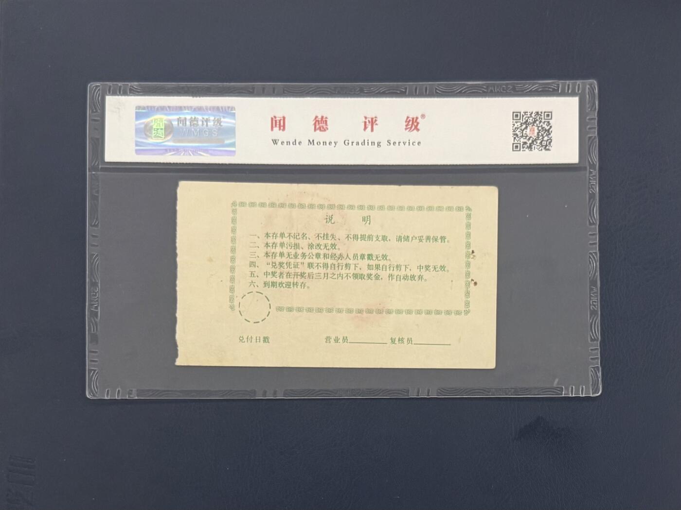 闻德评级金融票证限时拍，全场包邮0佣金，第09期