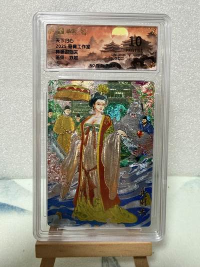 【甄选卡牌——第九场】（炎卡，奇典） - 【奇典-天下归心】武则天10p（异色）