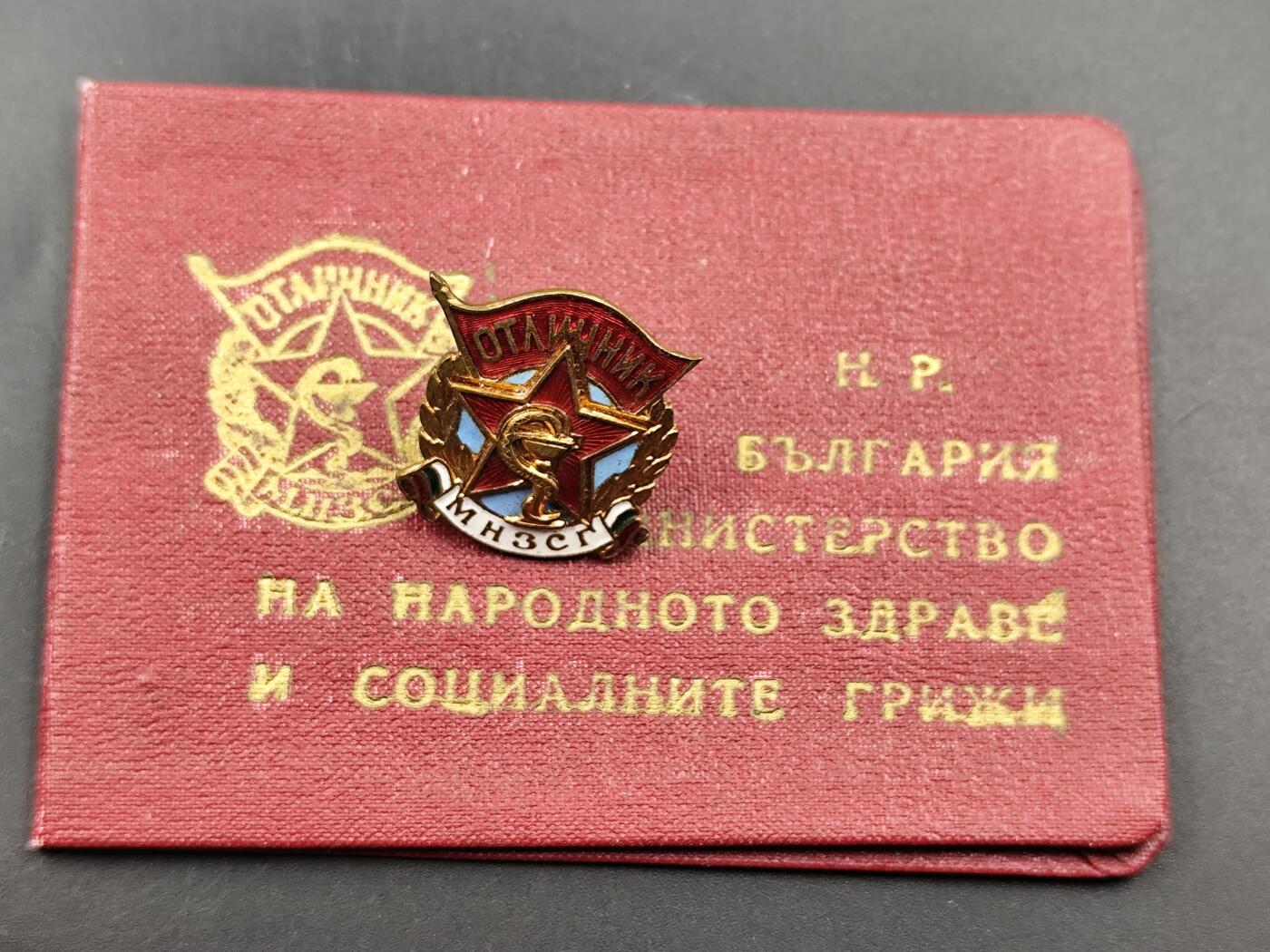 11月13日奖章钱币专场（今晚继续更新） 保加利亚早期医学院证章附证书转轮版