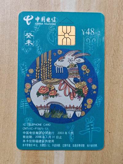 （手机SIM卡 IC卡 交通卡 磁卡）第08期2025年11月16日晚21：10时延时截拍 - IC卡2张旧卡 福建版 生肖羊 透明羊