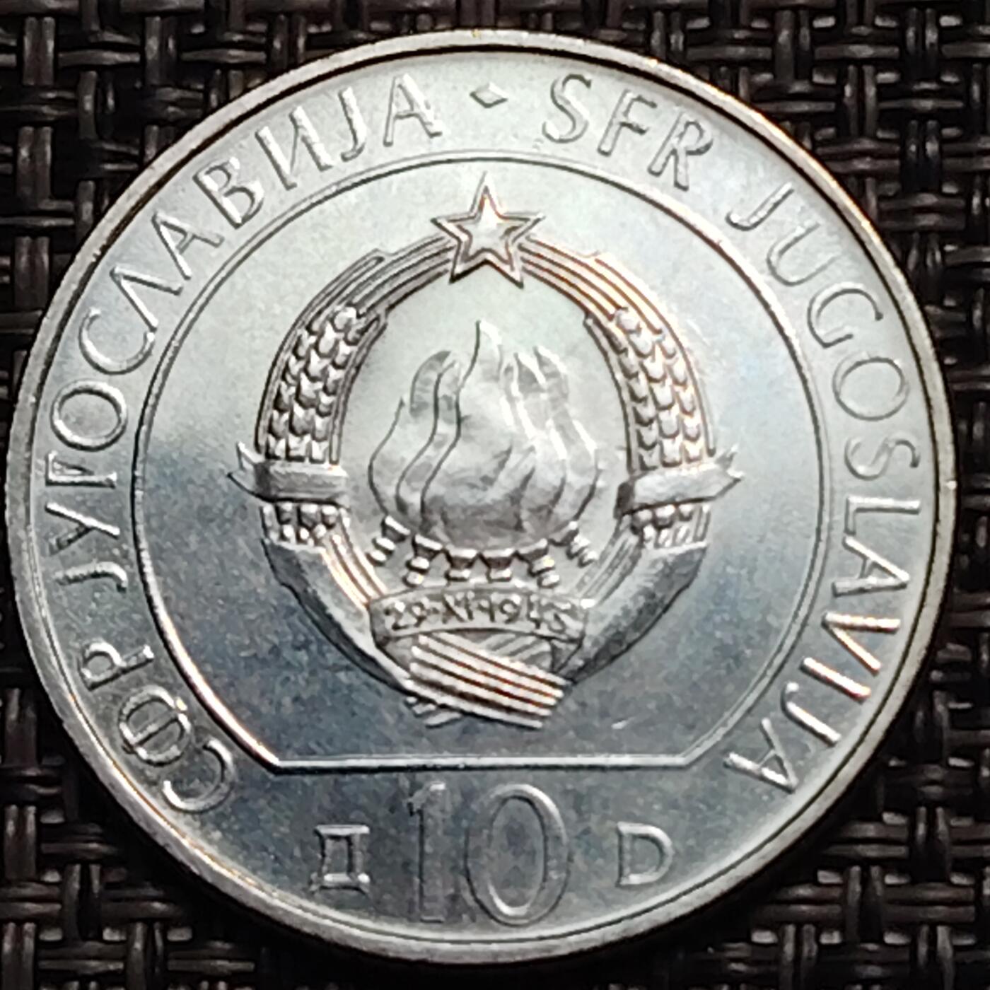 布加迪🐬～世界钱币(上海)🌾第 259 期 /  各国套币和散币 南斯拉夫 1983年 10第纳尔铜镍币 内雷特瓦河战役40周年纪念 30mm