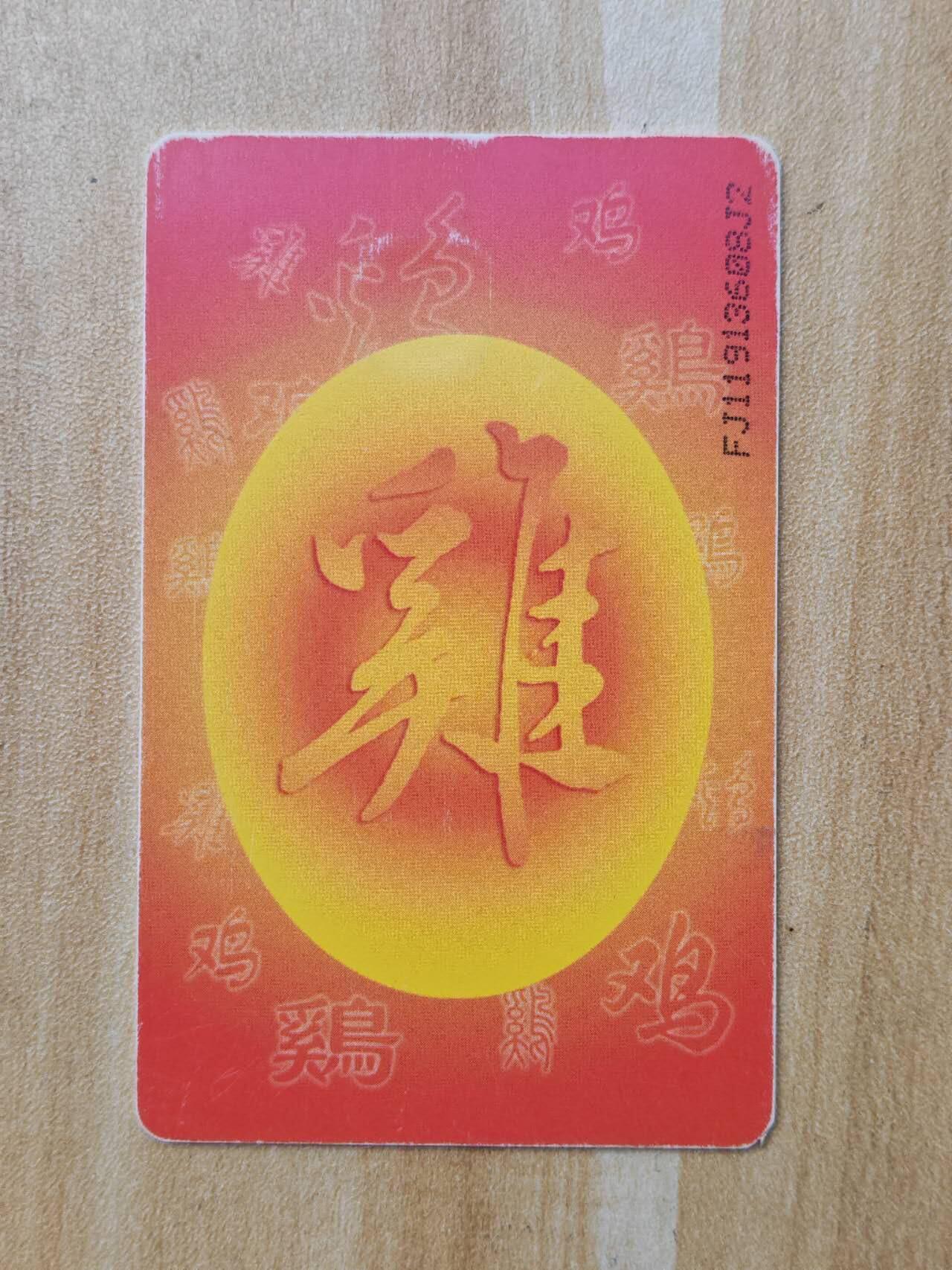 （手机SIM卡 IC卡 交通卡 磁卡）第08期2025年11月16日晚21：10时延时截拍