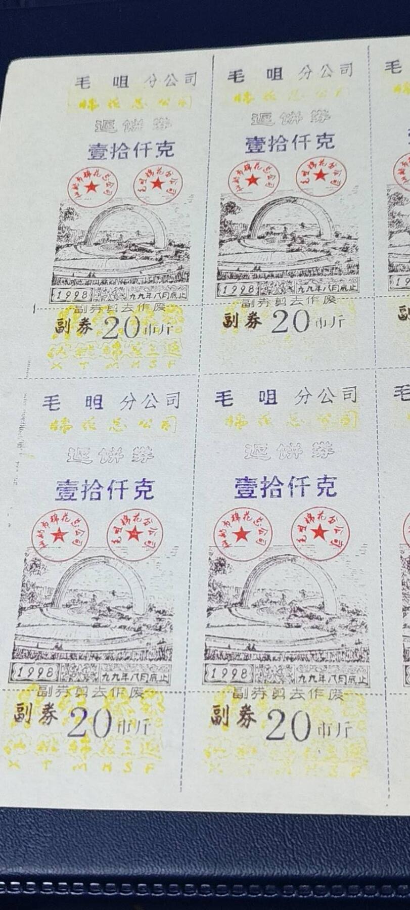 票证拍场，都是整版或者联票 毛咀分公司返油券   壹拾仟克