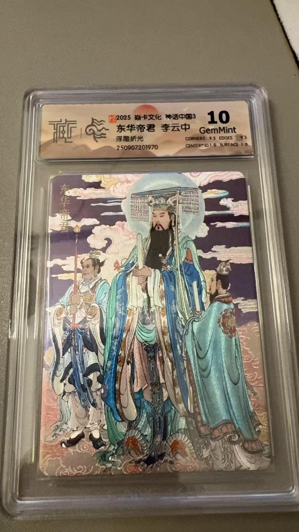 秋萤阁第31期 (11月16日周日晚上21点截拍，欢迎竞拍)  焱卡神话中国3 东华帝君 浮雕折光10G