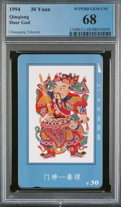 【琪哥网】评级磁卡综合场(109） - 【PCGS68】重庆门神散卡一枚