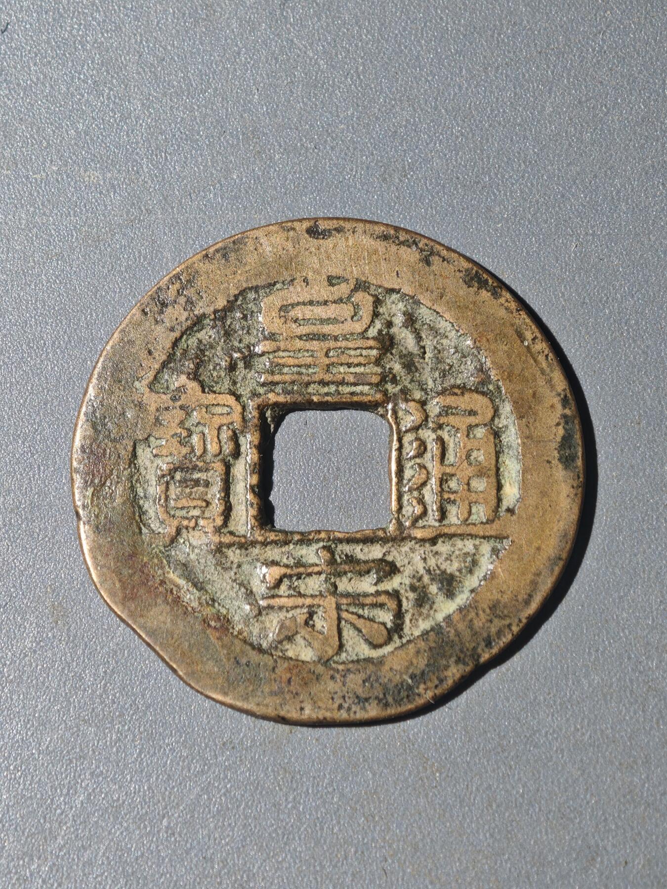 86期回流戒指饰品杂件纪念章丝路钱币专场 A钱币版别