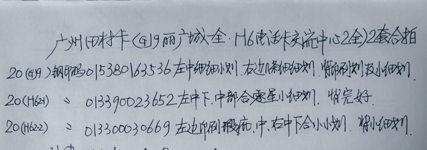 公藏第58期裸卡拍卖 广州田村卡【GJ9 丽广城一全，H6 卡交流中心2全】2套合拍，品相钢印码见描述。