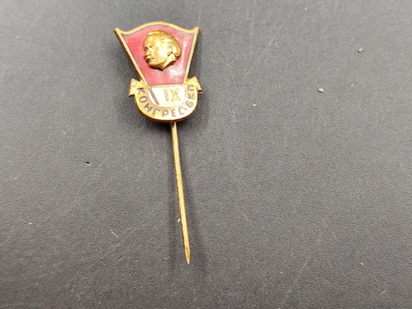 11月13日奖章钱币专场（今晚继续更新） 保加利亚共产党代表大会证章铜制珐琅