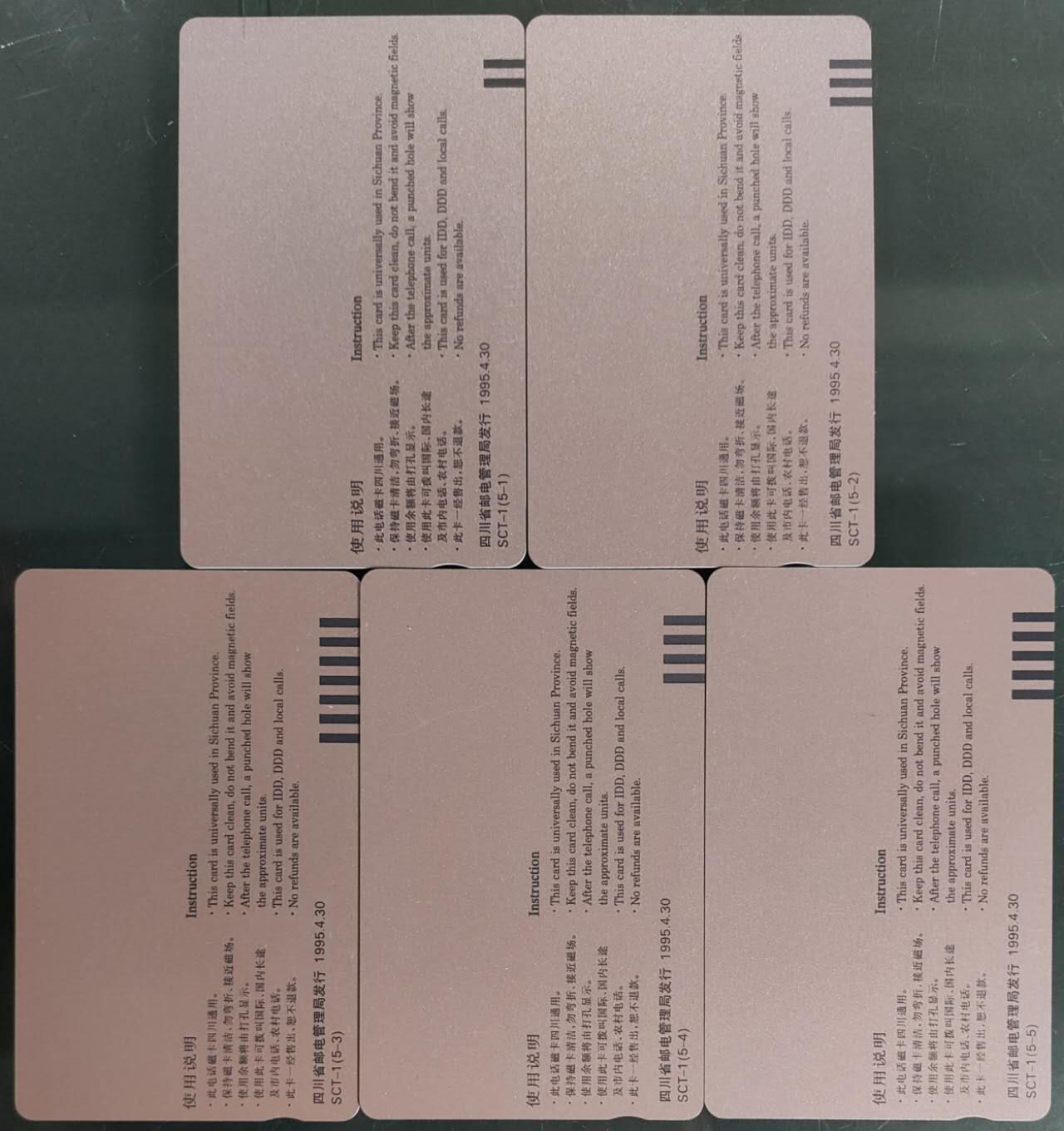 公藏第58期裸卡拍卖 四川田村卡【熊猫】5全品相钢印码见描述。