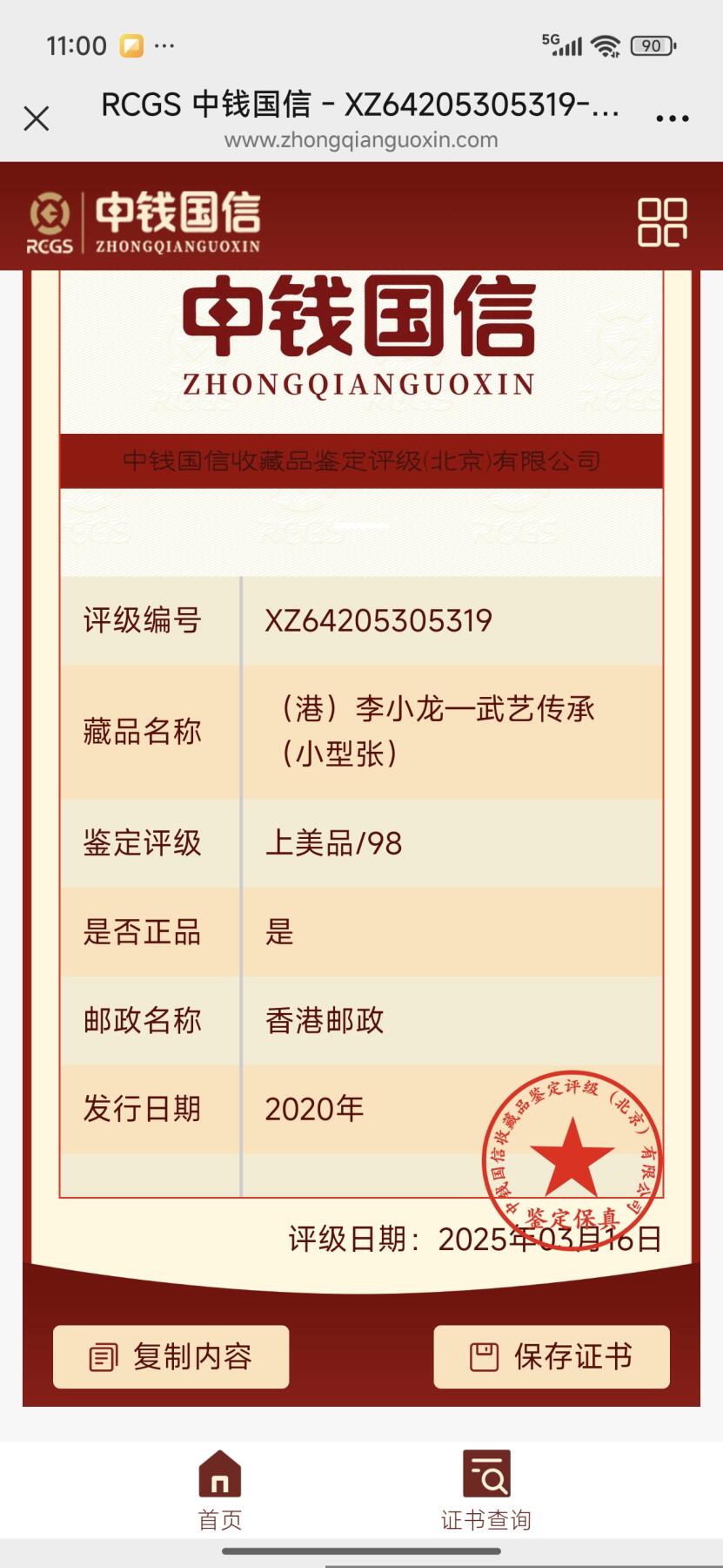 刘世昌艺术品销售中心～虎踞龙蟠*金杨在线联拍群第509期