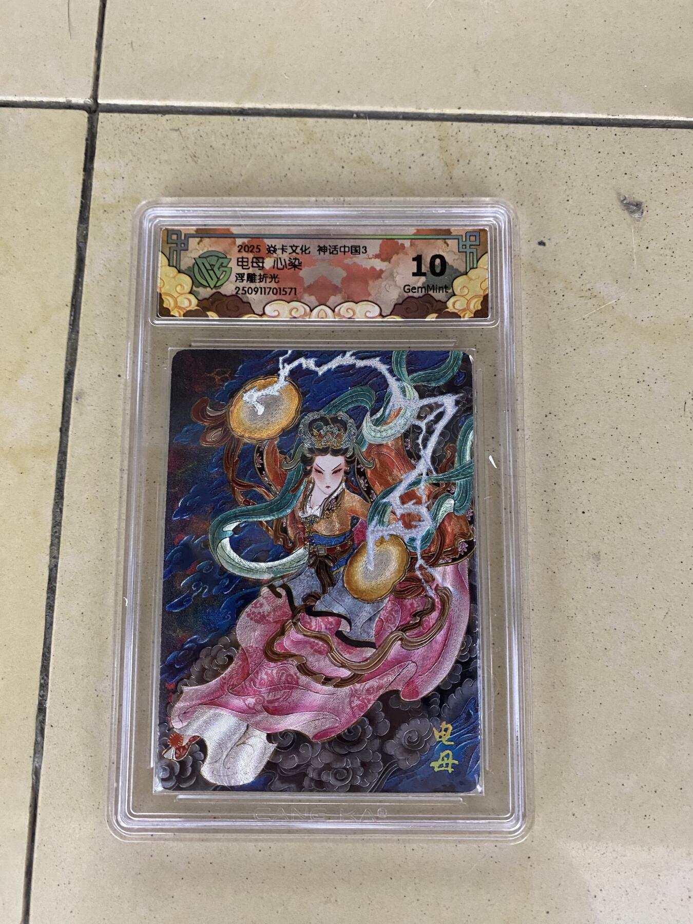 燎原焱卡文化，神话中国3