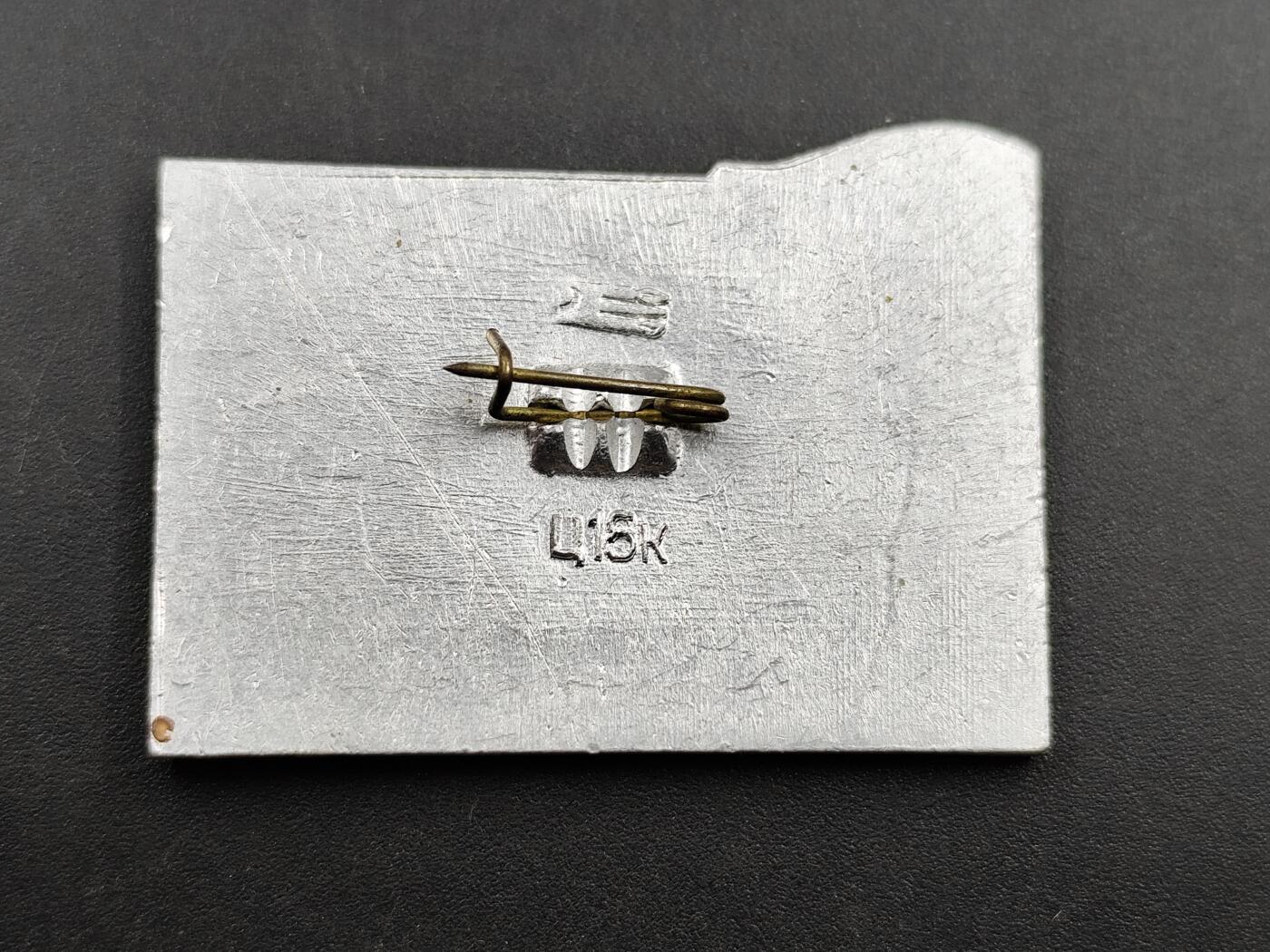 11月13日奖章钱币专场（今晚继续更新） 苏联十月革命号战列舰纪念章徽章