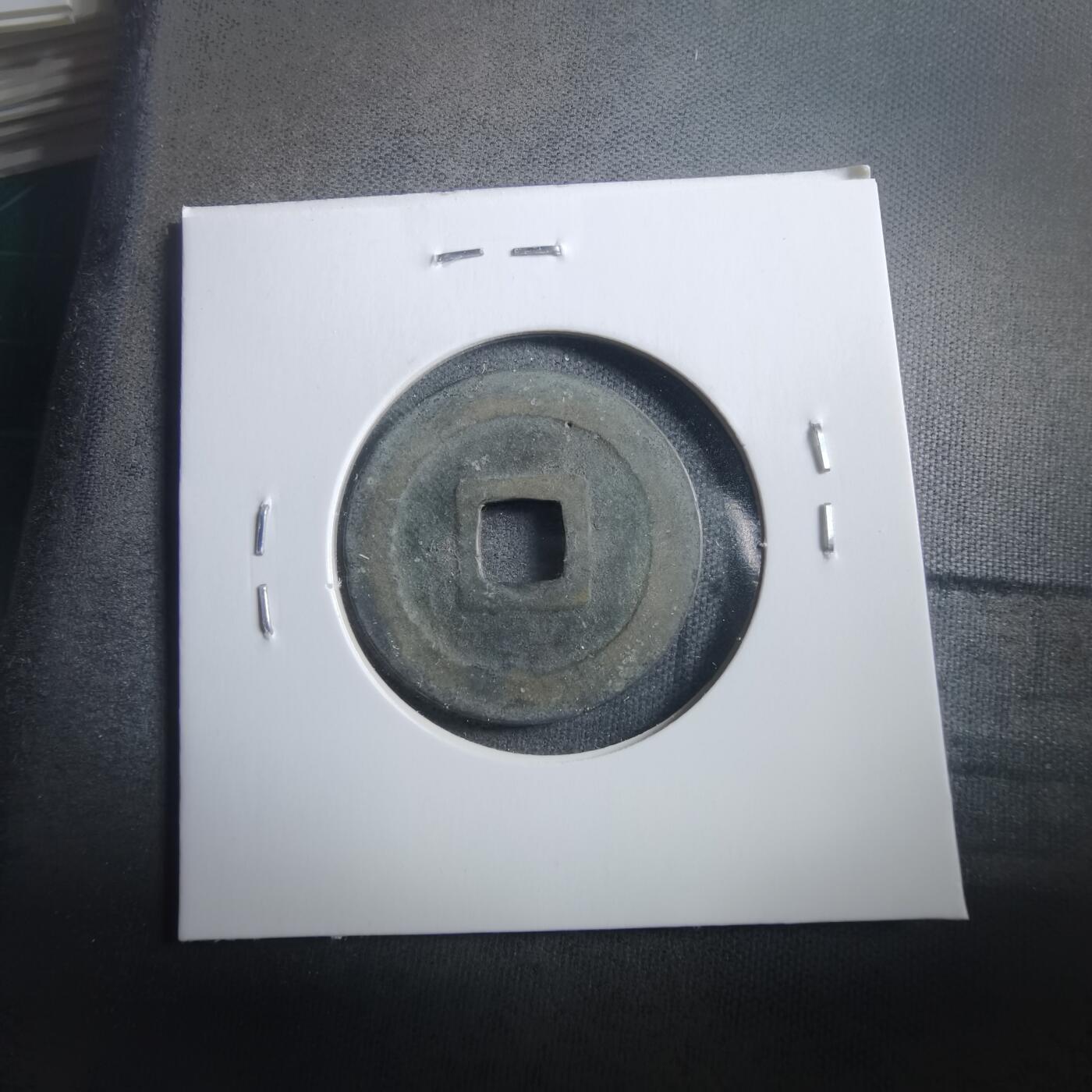 沼泽如烟--第906场 宽永通宝古宽