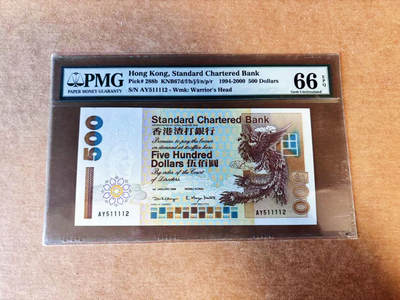 【Blue Auction】世界纸币精拍第751期——18级TOP拍卖/信誉/品质/专业/高效💫 - 【无47】香港 渣打 1999年500元  PMG66EPQ 老壳