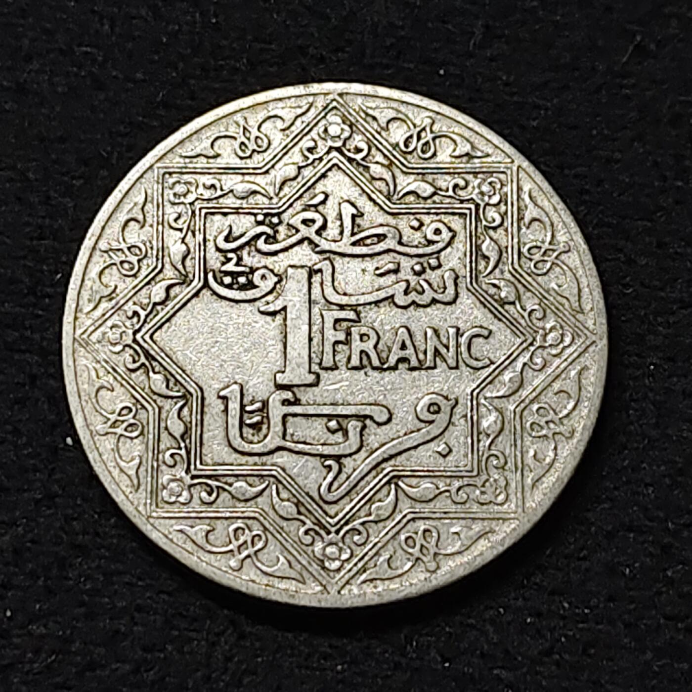 【全场包邮】纯粹捡漏拍478场（免费代拍第15场） 摩洛哥1921年1法郎-独年份版本