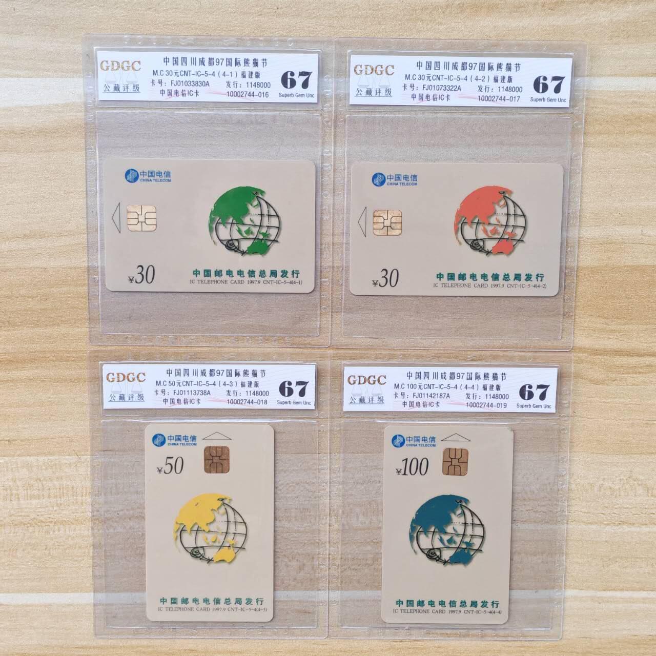 （手机SIM卡 IC卡 交通卡 磁卡）第08期2025年11月16日晚21：10时延时截拍