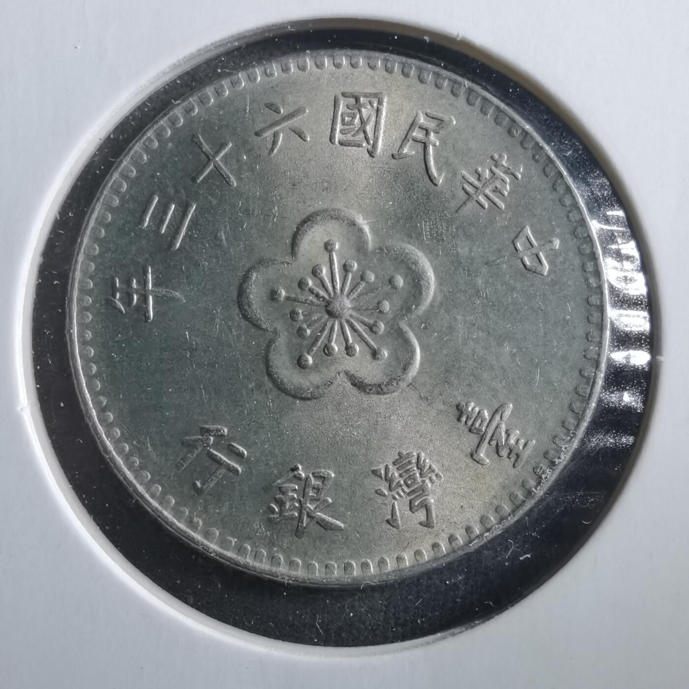 沼泽如烟--第906场 民国六十三年一元