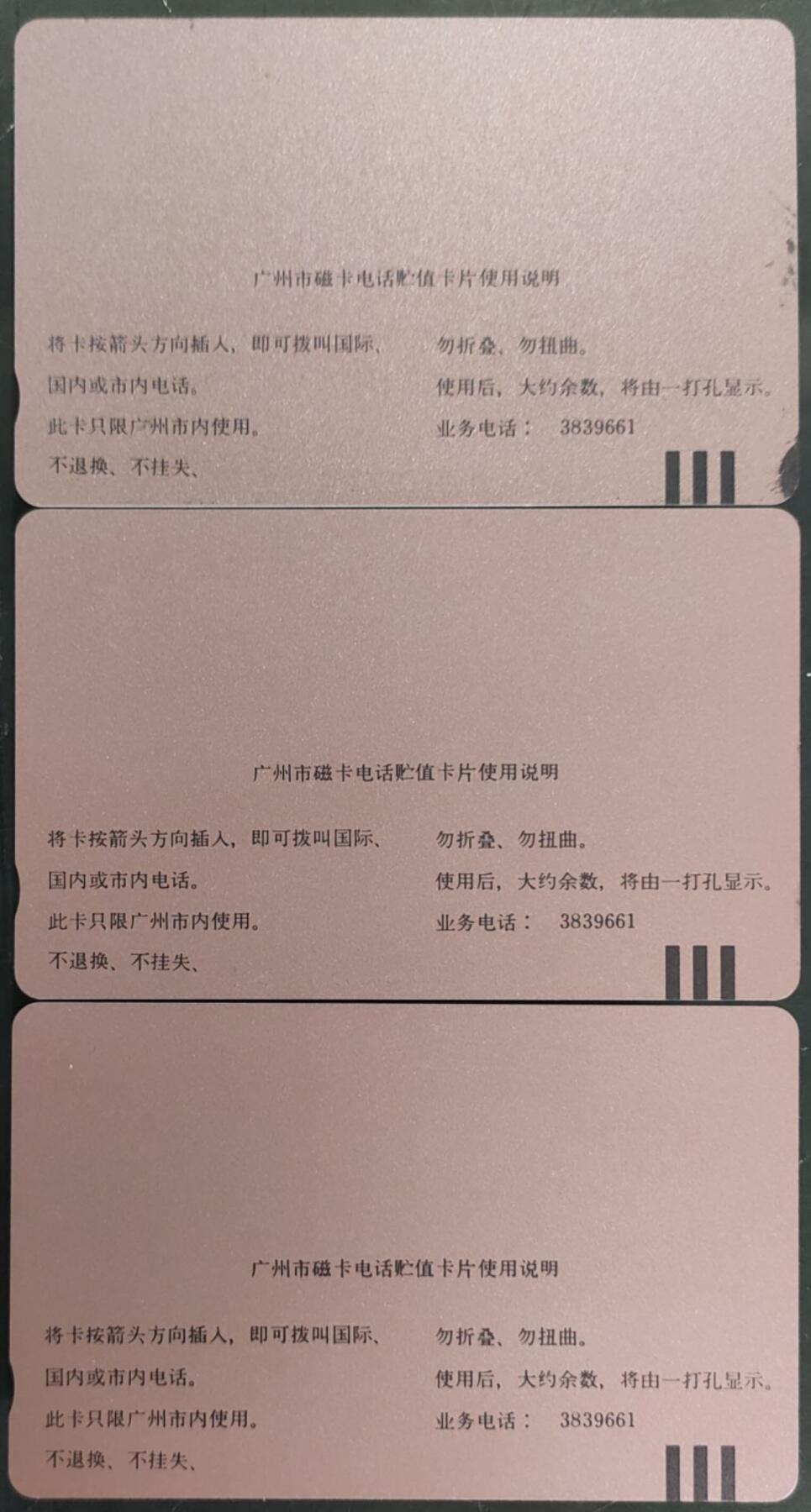 公藏第58期裸卡拍卖 广州田村卡【GJ9 丽广城一全，H6 卡交流中心2全】2套合拍，品相钢印码见描述。