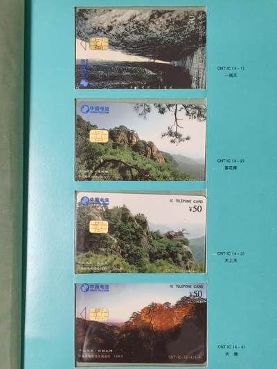 易卡拍卖第58期 - IC——12千山风光（全错卡，比较少）。  LN辽宁原地版。 收藏级品相。品相非常好。无封套，带册（册子非常少见）。如图所示。 