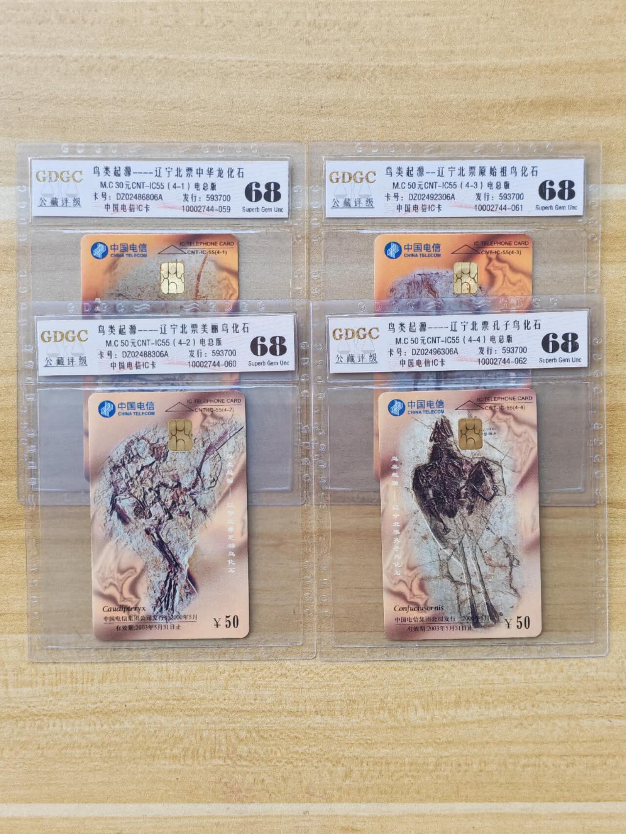 （手机SIM卡 IC卡 交通卡 磁卡）第08期2025年11月16日晚21：10时延时截拍 IC卡新卡 电总版 评级卡