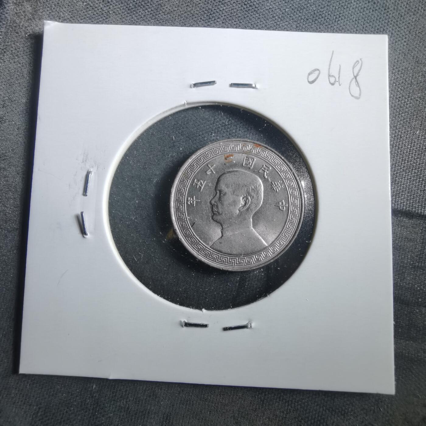 沼泽如烟--第906场 民国二十五年五分