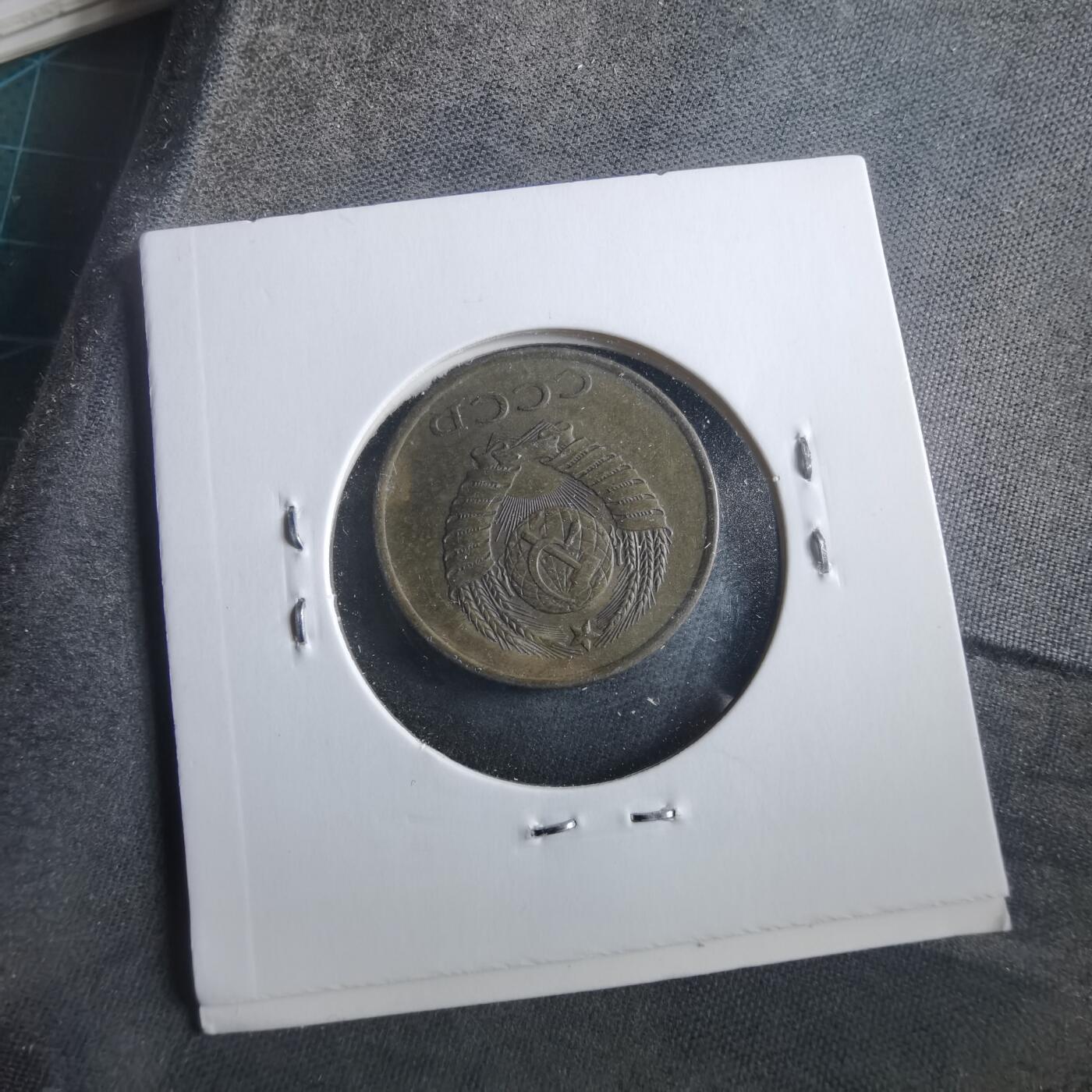 沼泽如烟--第906场 苏联1985年3戈比