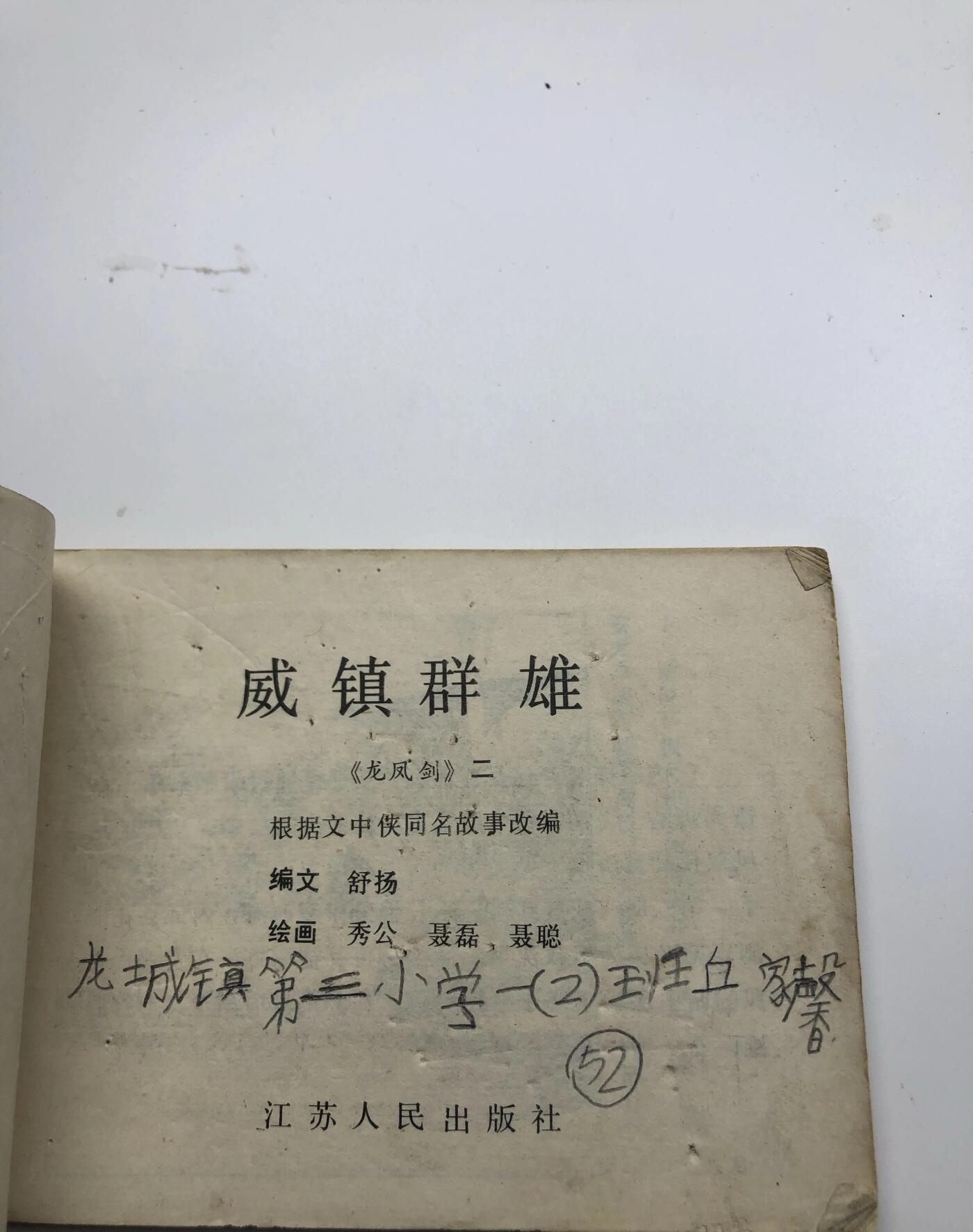 江南站旧书，连环画专场 旧书