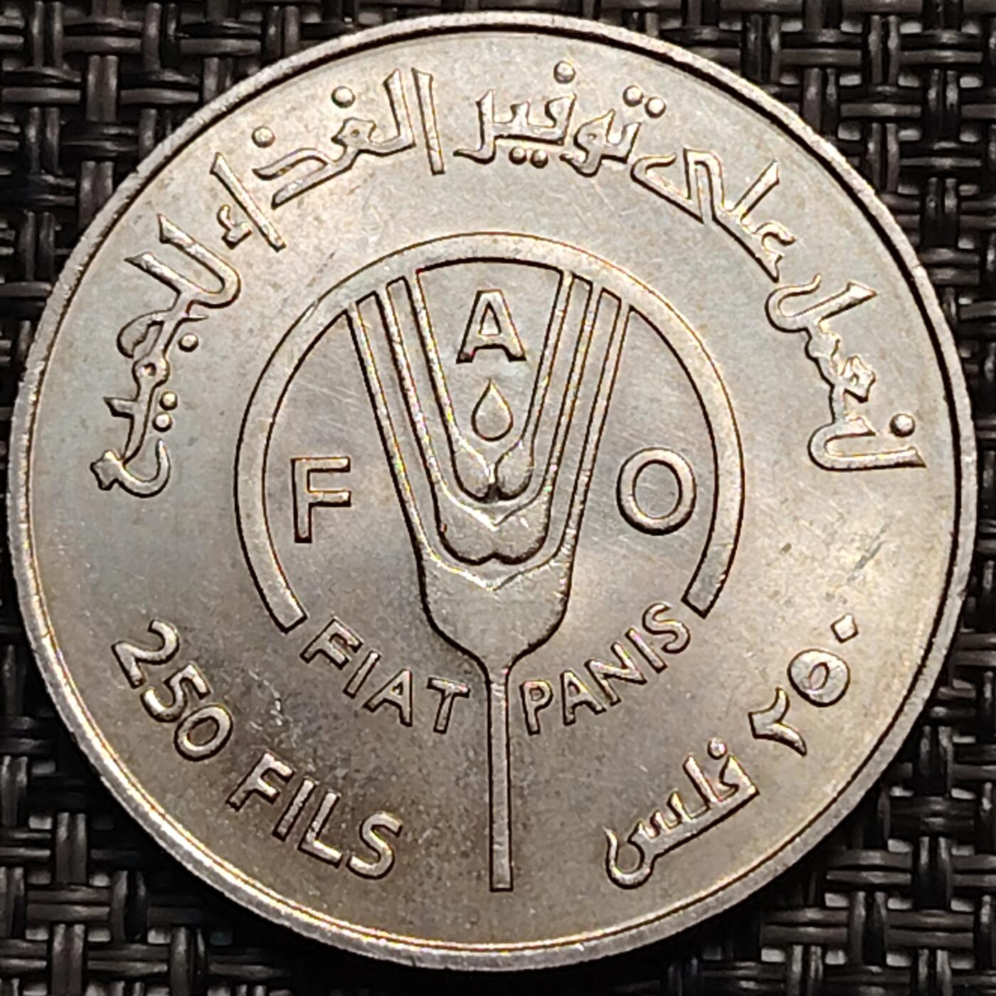 布加迪🐬～世界钱币(上海)🌾第 259 期 /  各国套币和散币 巴林🇧🇭 1969年 FAO 250费尔 粮农组织 椰枣树帆船纪念币 32mm