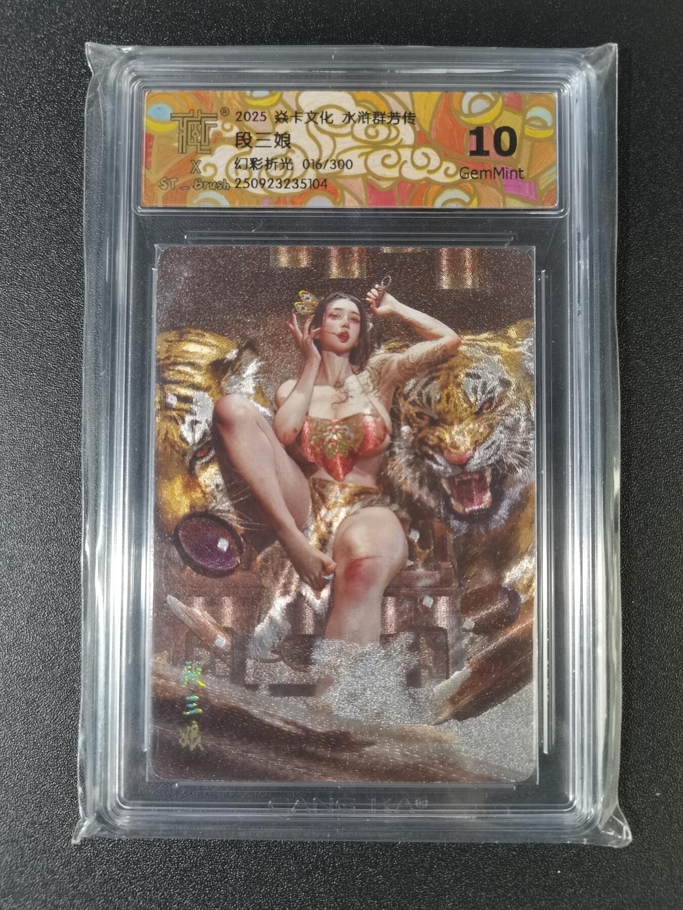 NO.15 好又多金牌大场，双11狂欢继续！每周一站式配齐，方便凑单！（周6晚8点截拍，卖家送拍0抽成！） 【16/300编】焱卡 水浒群芳传 刷子 段三娘 幻彩折光 10G