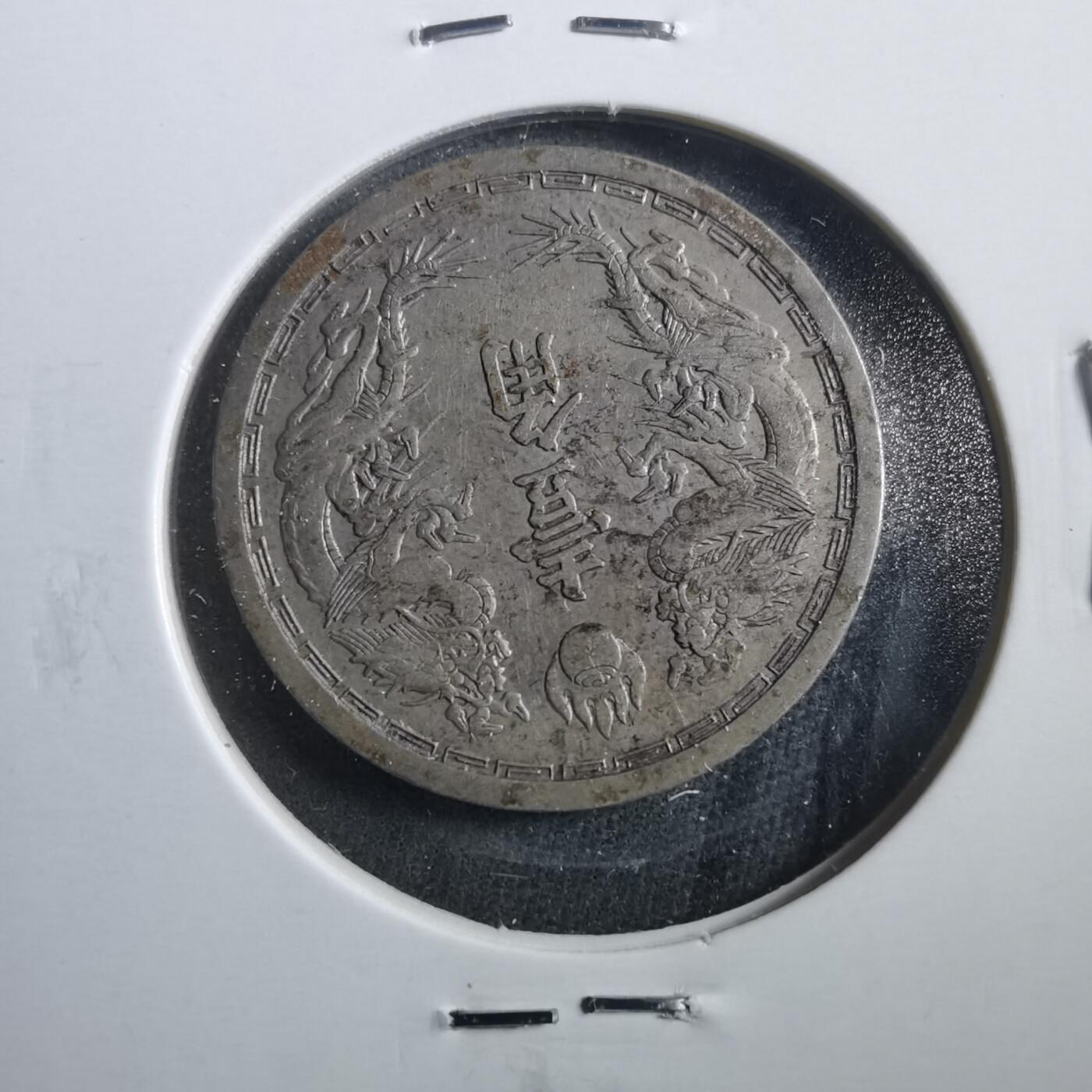 沼泽如烟--第906场 康德六年一角