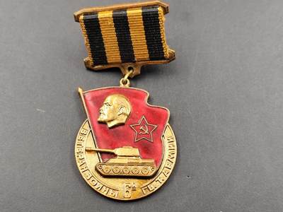 11月13日奖章钱币专场（今晚继续更新） - 苏联第六坦克部队证章铜制珐琅