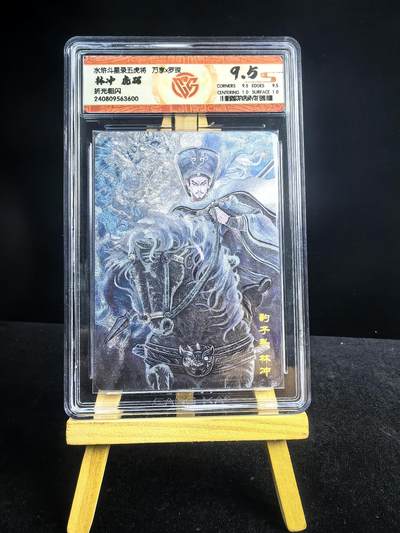 无佣金 不寄存 不收拍 链接少 我只是一个小小的卡牌收藏玩家   需要多宫大佬请私聊 部分卡牌设有底价（不想玩的那么累，即使有底价也会比市场价便宜的多，懂的自然懂） 拒绝小号抬价 大家放心拍 所有拍品部分套有卡膜 部分卡牌多宫 自制卡牌 不包厂瑕 放大镜 品控 勿拍 流拍商品会循环 感谢大家支持 留个关注 不定时上新 谢谢 - 粗闪评级卡 万享 虎踞龙腾五虎-虎踞林冲 9.5分