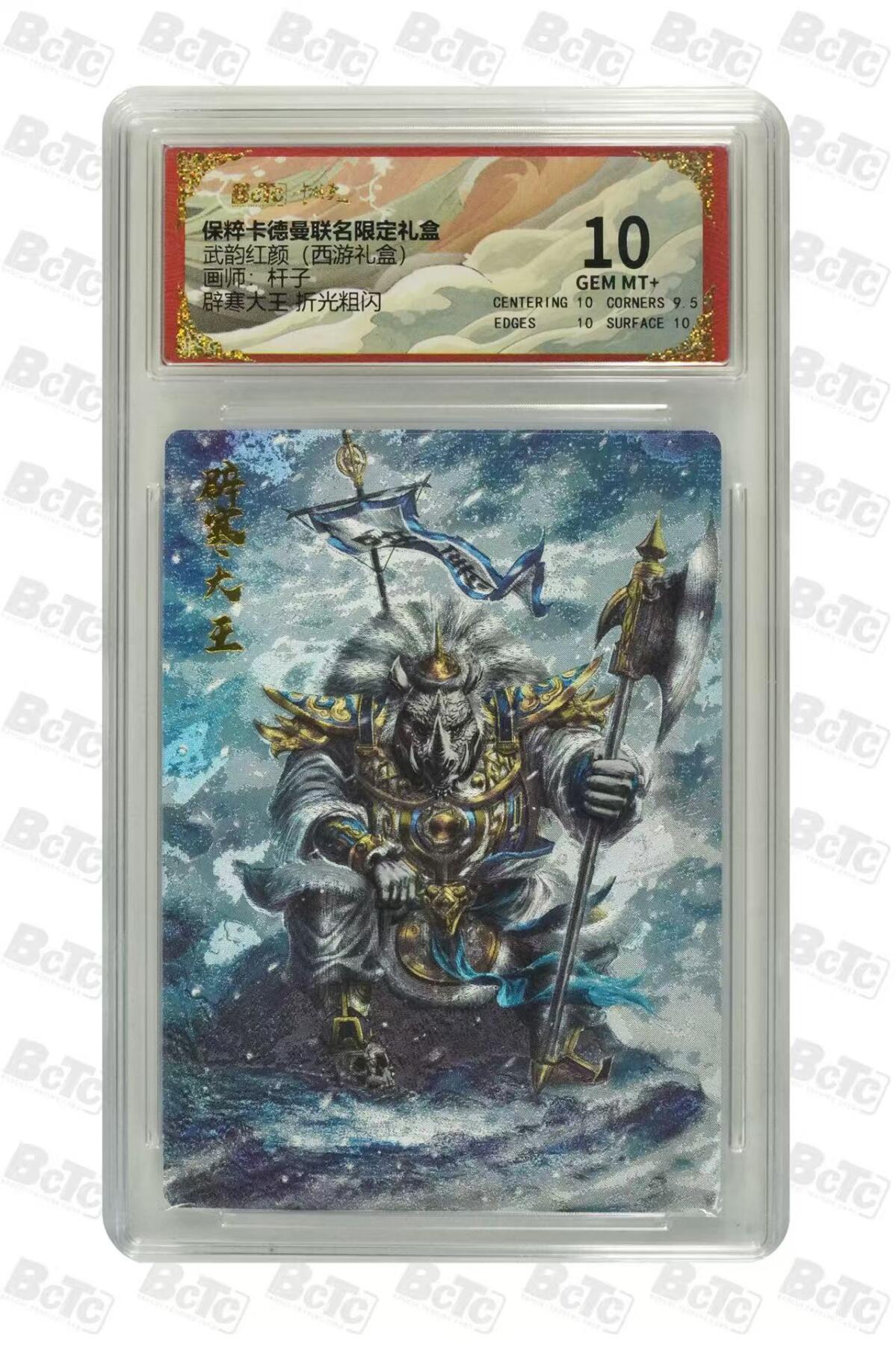 秋萤阁第31期 (11月16日周日晚上21点截拍，欢迎竞拍)  卡德曼西游礼盒 避寒大王 9.5 杆子绘