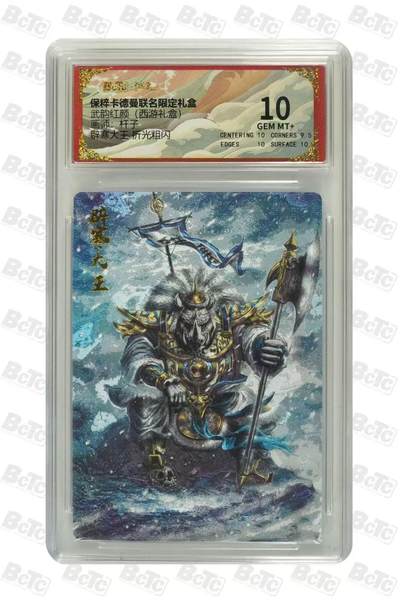 秋萤阁第31期 (11月16日周日晚上21点截拍，欢迎竞拍)  - 卡德曼西游礼盒 避寒大王 9.5 杆子绘